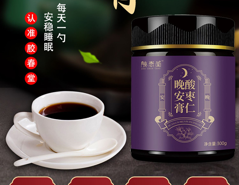 1酸枣仁膏晚安膏02.jpg