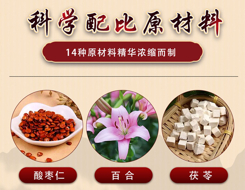 4酸枣仁膏晚安膏01.jpg