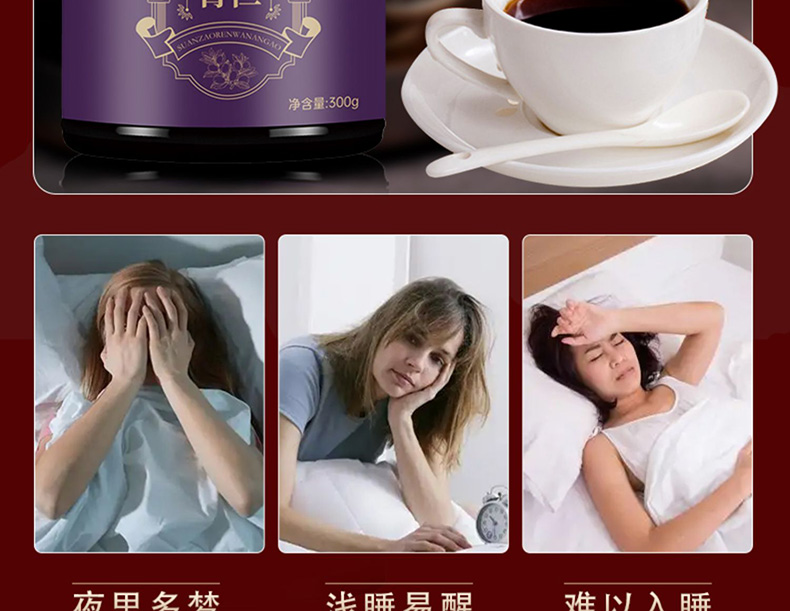 6酸枣仁膏晚安膏02.jpg