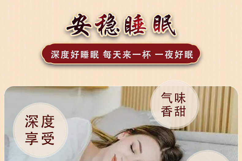 8酸枣仁膏晚安膏01.jpg