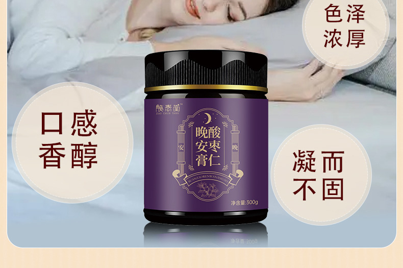 8酸枣仁膏晚安膏02.jpg